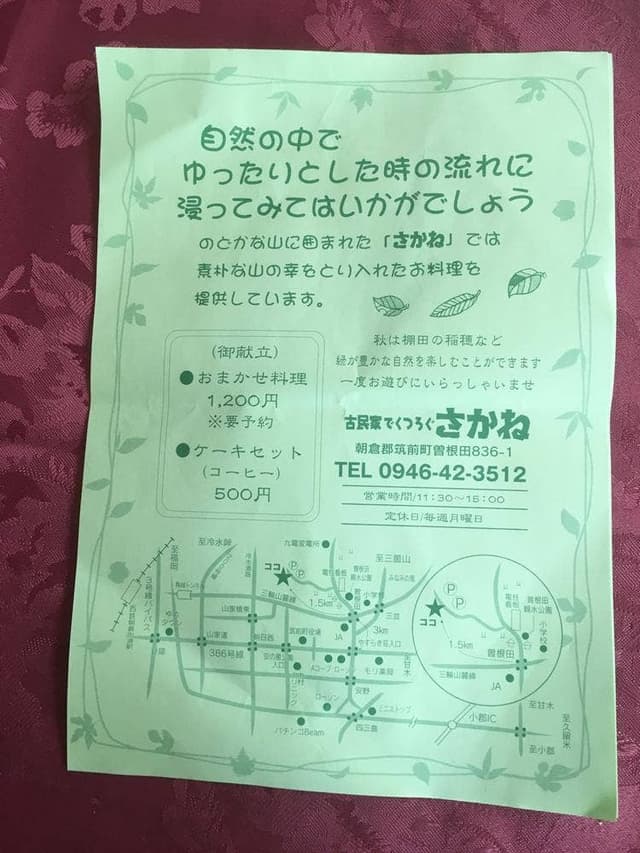 古民家でくつろぐ さかね - サブ画像3