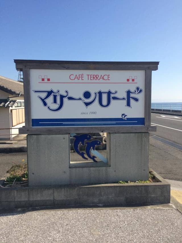 マリーンロード - サブ画像1