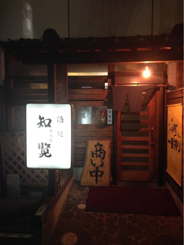 知覧 - サブ画像2