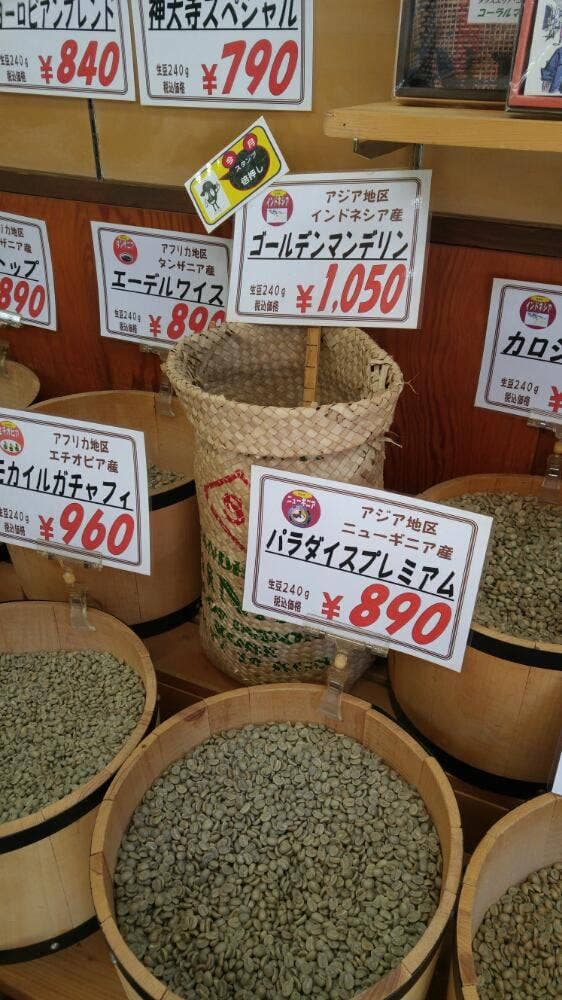 豆工房 コーヒーロースト 神大寺店