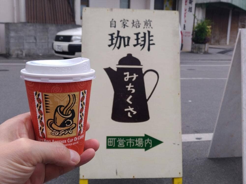 みちくさ