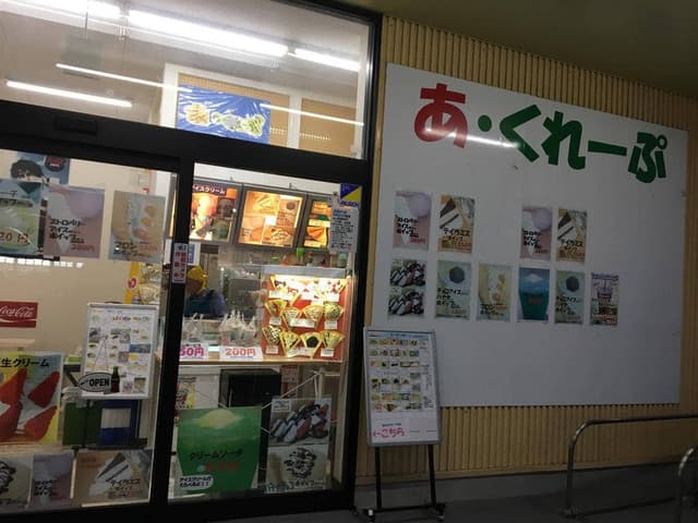 あ・くれーぷ - サブ画像1