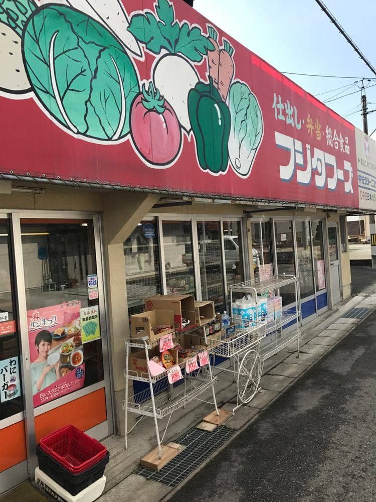 フジタフーズ