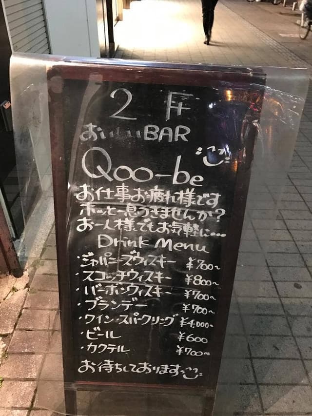 おいしいBAR Qoo-be - サブ画像2
