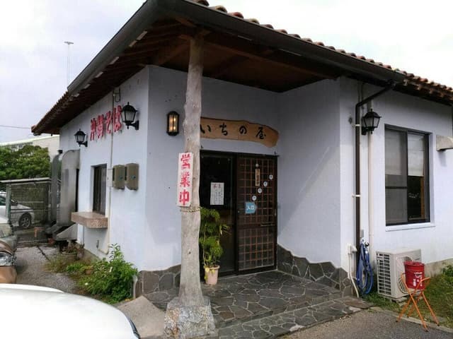 中山そばの店 いちの屋 - サブ画像3
