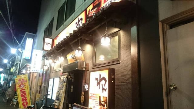 くいもの屋わん 瓢箪山店 - サブ画像3