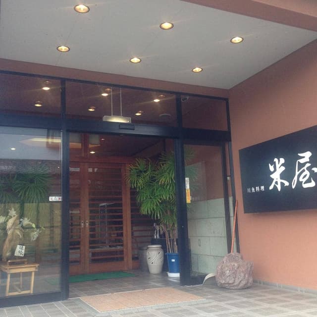 うなぎ 米屋 - サブ画像1