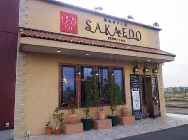 栄堂 穂波店 - サブ画像3