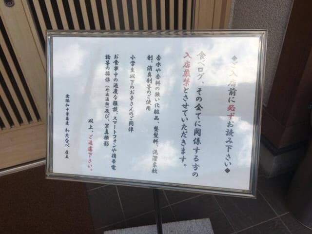 無添加中華蕎麦 わたなべ - サブ画像2