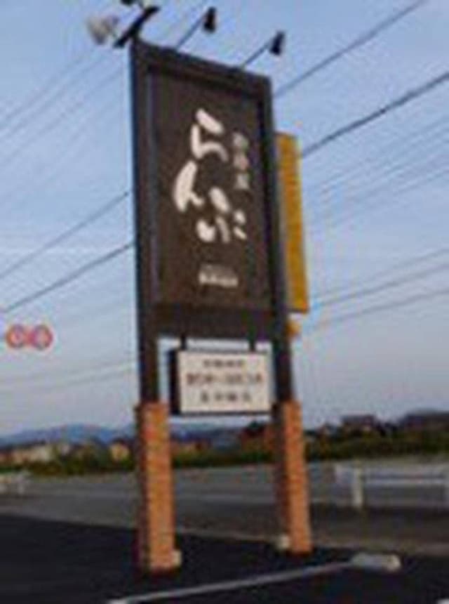 珈琲屋らんぷ 明和店 - サブ画像2