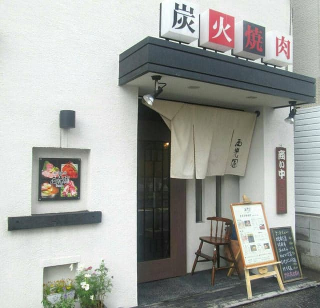 西光園高井田店 - サブ画像2