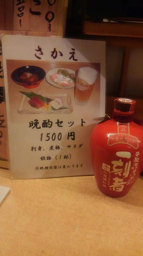 大衆割烹さかえ