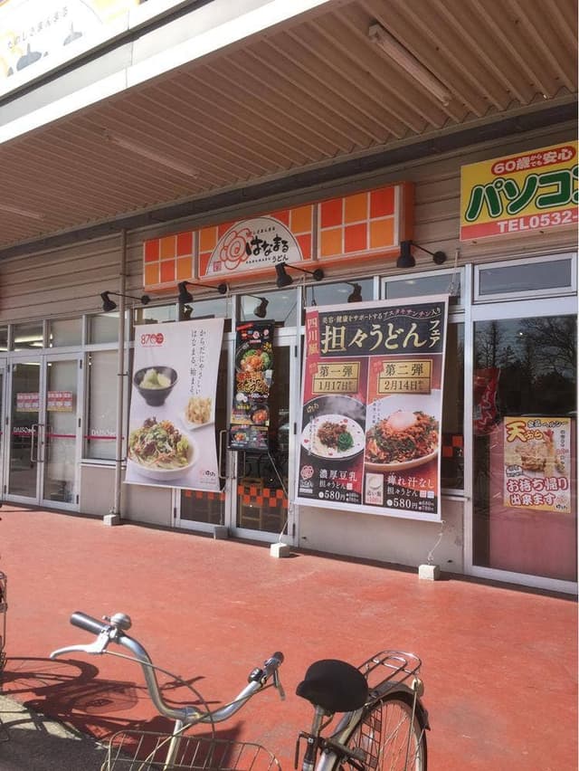 はなまるうどん イオンタウン豊橋橋良店 - サブ画像2