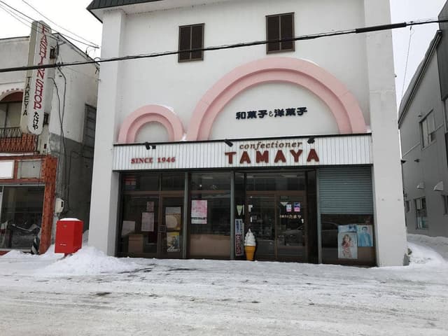 たまや菓子店 - サブ画像3