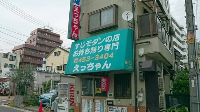 えっちゃん - サブ画像3