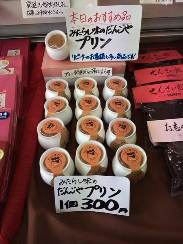 江口だんご 江陽店 - サブ画像2