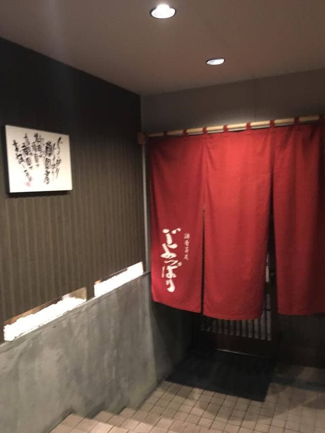 酒肴菜友じょっぱり - サブ画像3