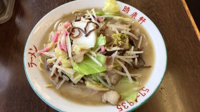 晴来軒 - サブ画像1