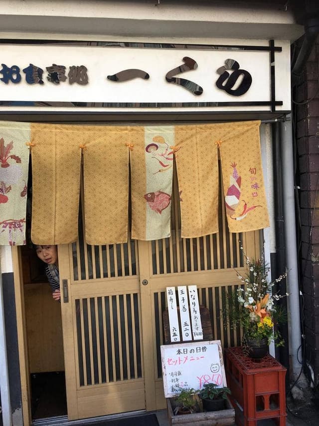 お食事処一くら - サブ画像2