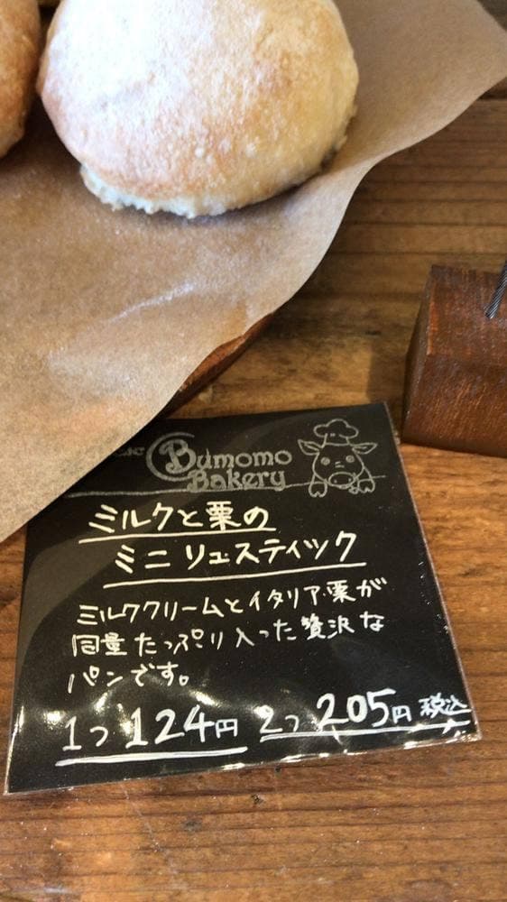 ぶももベーカリー - サブ画像2
