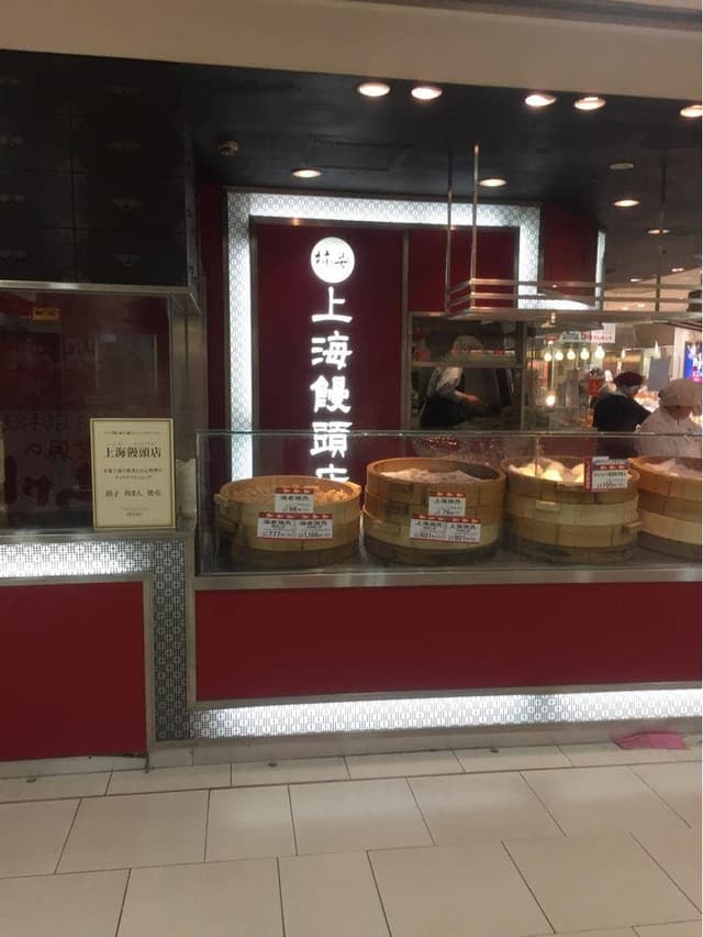 上海饅頭店 - サブ画像2