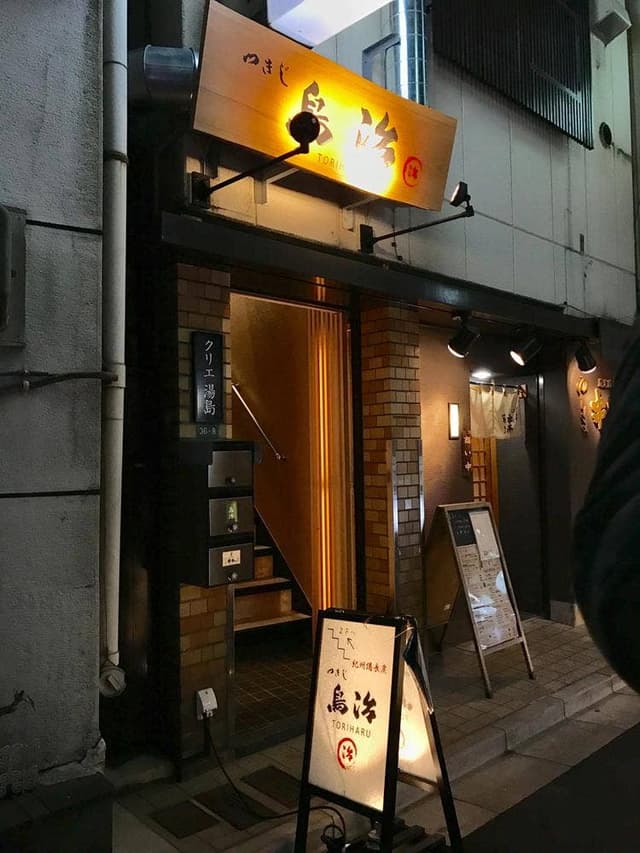 鳥治 - サブ画像2
