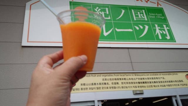 紀ノ国フルーツ村タイセン - サブ画像1
