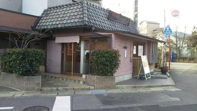 近江牛品川亭 - サブ画像1