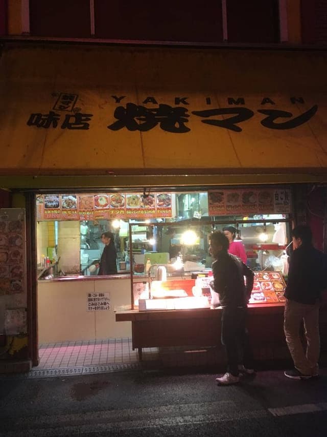 味店 焼マン 近畿大学前 本店 - サブ画像2