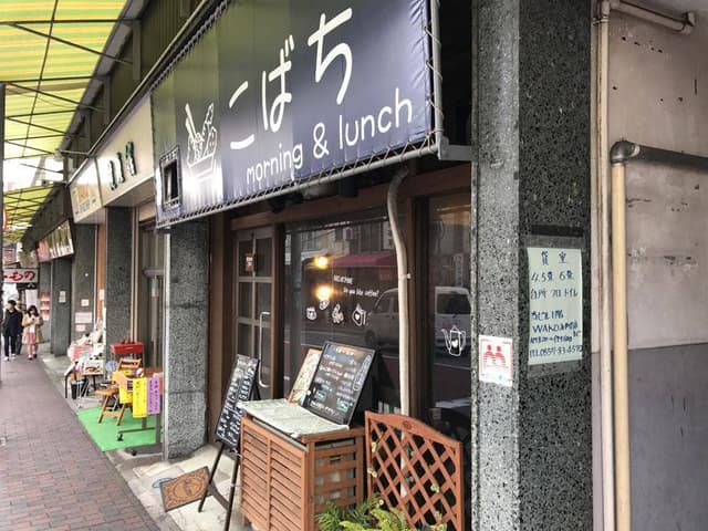 こばち - サブ画像1