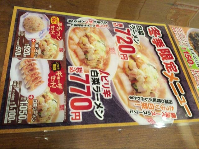 おおぎやラーメン 深谷店 - サブ画像1