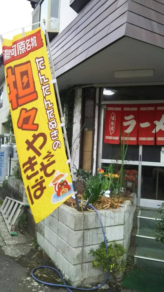 高松食堂 - サブ画像1