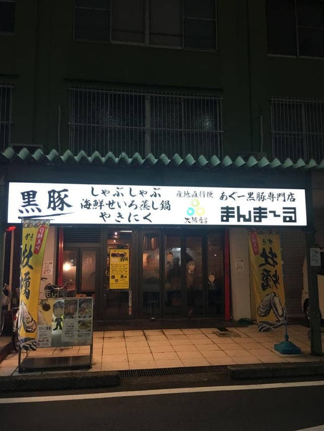 まんまーる - サブ画像2