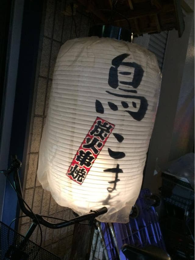 炭火串焼処 鳥こまち 静岡店 - サブ画像3