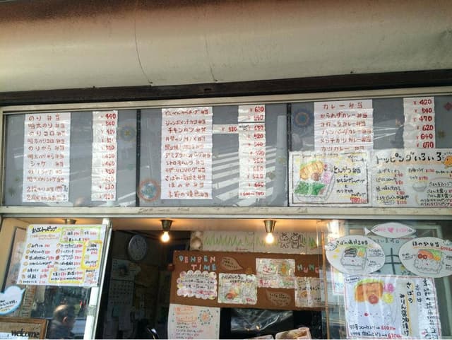 田園調布弁当 - サブ画像2