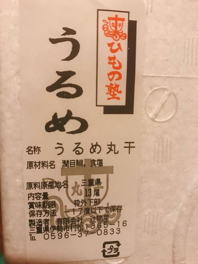 ひもの塾 伊勢店 - サブ画像3