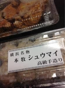 本牧シュウマイ 上田屋