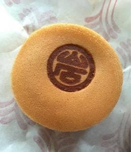 金生まんじゅう 山形屋店