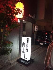 ジンギスカン きよし