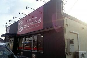 博多ら～めん とんこつの王様 花巻店