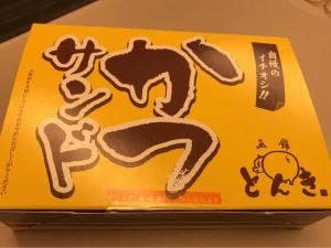 とんき 五稜郭支店
