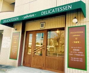 DELICATESSEN yaboten