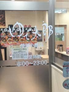 ゆで太郎 もつ次郎 静岡小鹿店