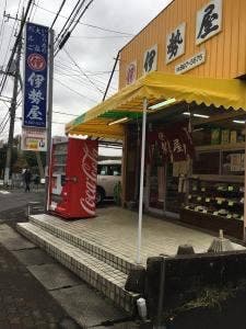 伊勢屋