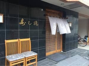 寿し兆