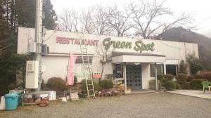 グリーンスポット