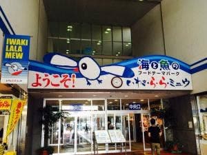 いわき・ラ・ラ・ミュウ