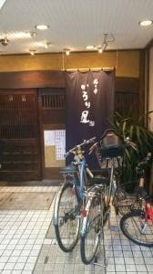炙り肴 いろり屋