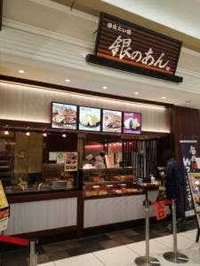 銀のあん イオンモール大和郡山店