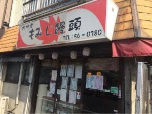 大伸堂